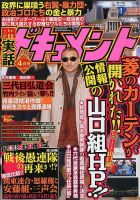 実話ドキュメント 4月号 (発売日2014年02月28日) 表紙