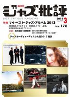 ジャズ批評のバックナンバー (3ページ目 15件表示) | 雑誌/電子
