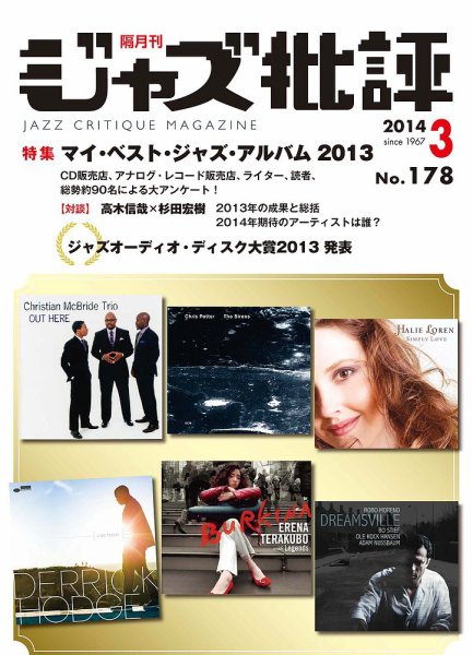 ジャズ批評 178号 (発売日2014年02月24日) 表紙
