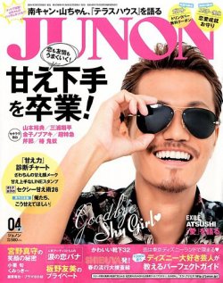 Junon ジュノン 4月号 14年02月22日発売 雑誌 定期購読の予約はfujisan