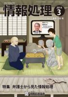 情報処理 2014年3月号 (発売日2014年02月25日) 表紙