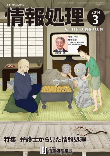 情報処理 2014年3月号 (発売日2014年02月25日) 表紙
