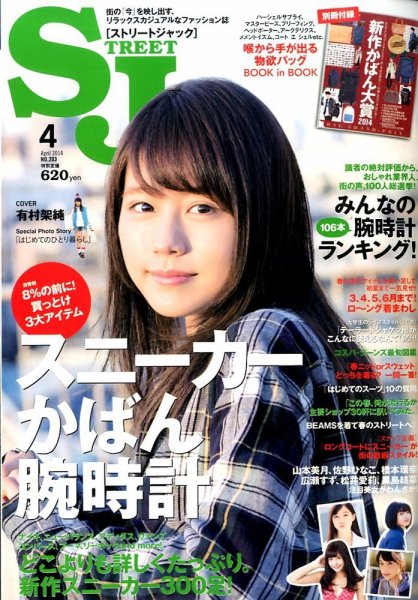 street JACK (ストリートジャック) 4月号 (発売日2014年02月24日) 表紙