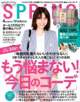 SPRiNG（スプリング） 4月号 表紙