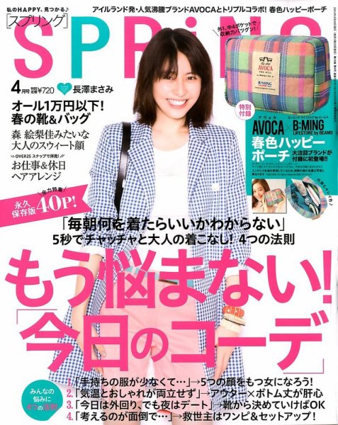 SPRiNG（スプリング） 4月号 (発売日2014年02月22日) 表紙