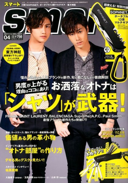 smart（スマート） 4月号 (発売日2014年02月24日) 表紙