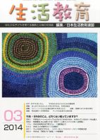 生活教育 3月号 表紙