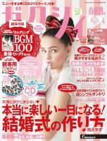 ゼクシィ首都圏 4月号 表紙