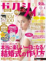 ゼクシィ東海 4月号 表紙