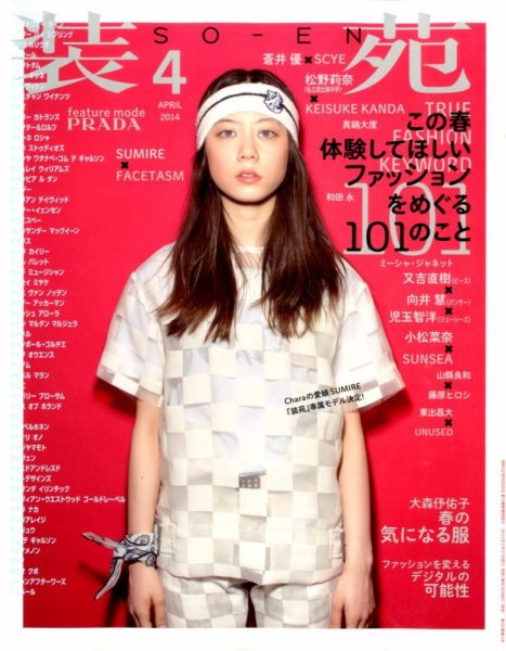 装苑 4月号 (発売日2014年02月27日) 表紙
