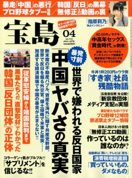 宝島 2014年4月号 (発売日2014年02月25日) 表紙