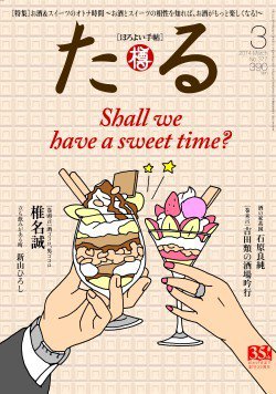 TARU（たる） 377 (発売日2014年02月25日) 表紙