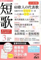 短歌 3月号 表紙