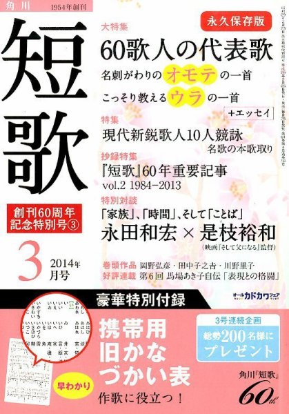 短歌 3月号 (発売日2014年02月25日) 表紙