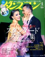 ダンスファン 2014年4月号 (発売日2014年02月27日) 表紙