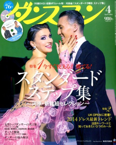 ダンスファン 2014年4月号 (発売日2014年02月27日) 表紙