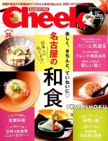 CHEEK（チーク） 4月号 (発売日2014年02月22日) 表紙