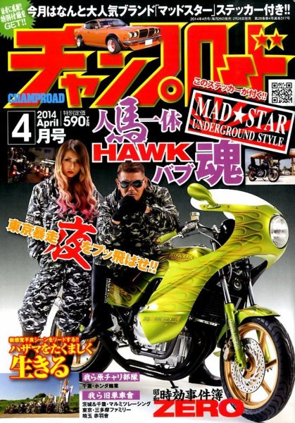 チャンプロード 4月号 (発売日2014年02月26日) 表紙