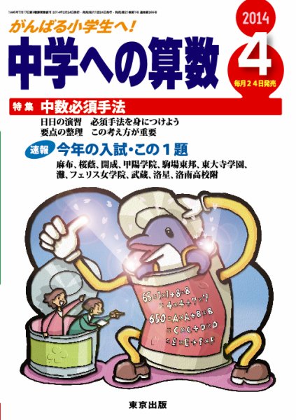 中学への算数 2014年4月号 (発売日2014年02月24日) 表紙
