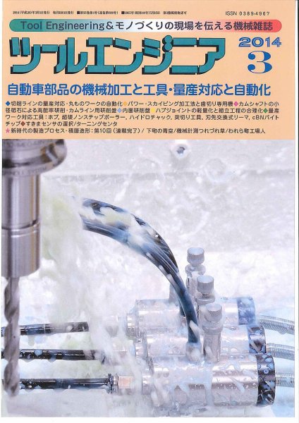ツールエンジニア 3月号 (発売日2014年02月27日) 表紙