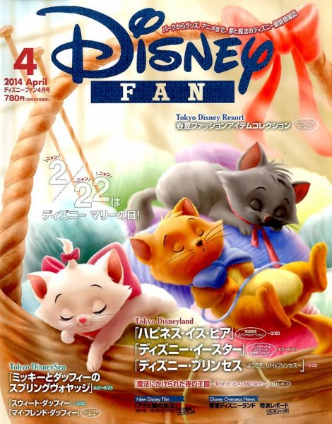 Disney FAN（ディズニーファン） 4月号 (発売日2014年02月22日) 表紙