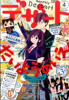 デザート 4月号 表紙