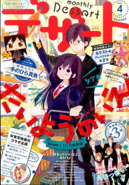 デザート 4月号 (発売日2014年02月24日) 表紙
