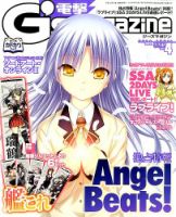 電撃G’s magazine (ジーズ マガジン)  2014年4月号 (発売日2014年02月28日) 表紙