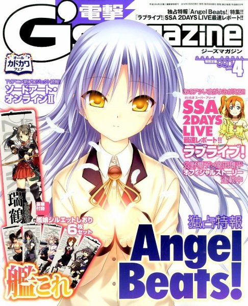 電撃G’s magazine (ジーズ マガジン)  2014年4月号 (発売日2014年02月28日) 表紙