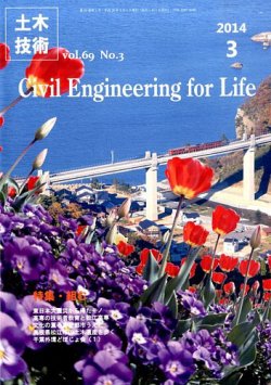 土木技術 2014年3月号 (発売日2014年02月28日) 表紙