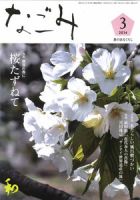 なごみ ３月号 表紙
