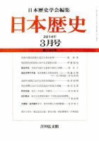 日本歴史 3月号 表紙