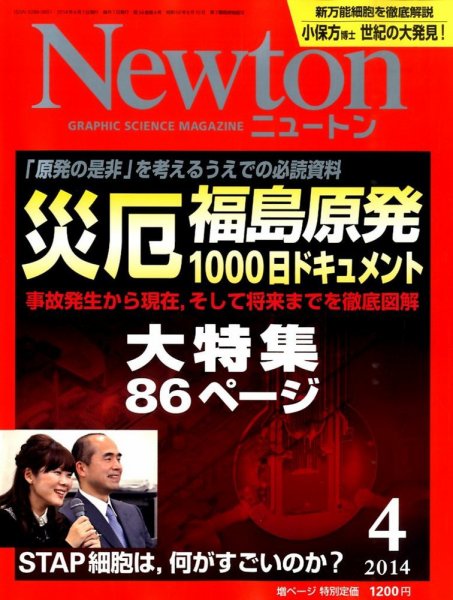 Newton（ニュートン） 2014年4月号 (発売日2014年02月26日) 表紙
