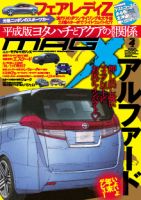 ニューモデルマガジンX 2014年4月号 表紙