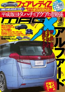 ニューモデルマガジンX 2014年4月号 (発売日2014年02月26日) 表紙
