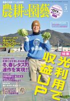 農耕と園芸 3月号 (発売日2014年02月22日) 表紙