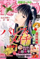 別冊花とゆめ 4月号 (発売日2014年02月26日) 表紙
