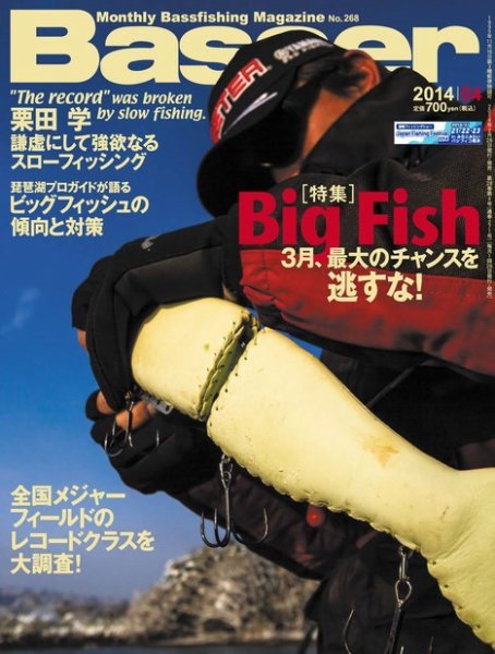 Basser（バサー） 2014年4月号 (発売日2014年02月26日) 表紙