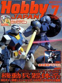 月刊ホビージャパン(Hobby Japan) 7月号 (発売日2006年05月25日) 表紙