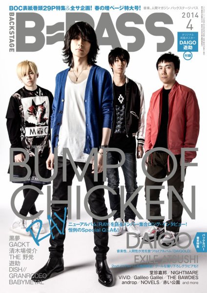 B-PASS（バックステージパス） 2014年4月号 (発売日2014年02月27日) 表紙