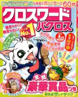 クロスワードパクロス 2014年4月号 表紙