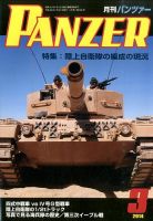PANZER（パンツアー） 3月号 表紙