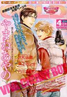 BE BOY GOLD (ビーーボーイゴールド) 2014年4月号 表紙