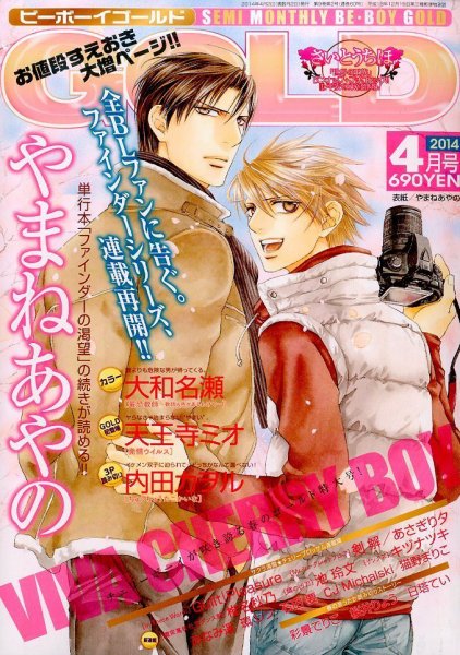 BE BOY GOLD (ビーーボーイゴールド) 2014年4月号 (発売日2014年02月28日) 表紙