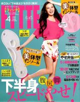 FYTTE（フィッテ）のバックナンバー (2ページ目 15件表示