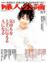 婦人公論 3/7号 表紙