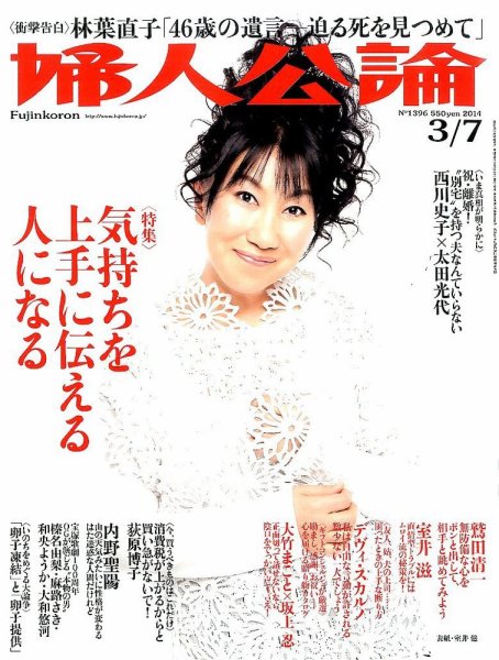 婦人公論 3/7号 (発売日2014年02月22日) 表紙