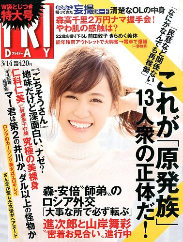 FRIDAY（フライデー） 2014年3/14号 (発売日2014年02月28日