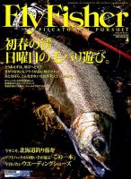 FLY FISHER（フライフィッシャー） No.243 表紙