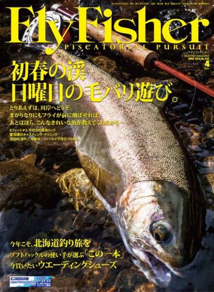 FLY FISHER（フライフィッシャー） No.243 (発売日2014年02月22日) 表紙